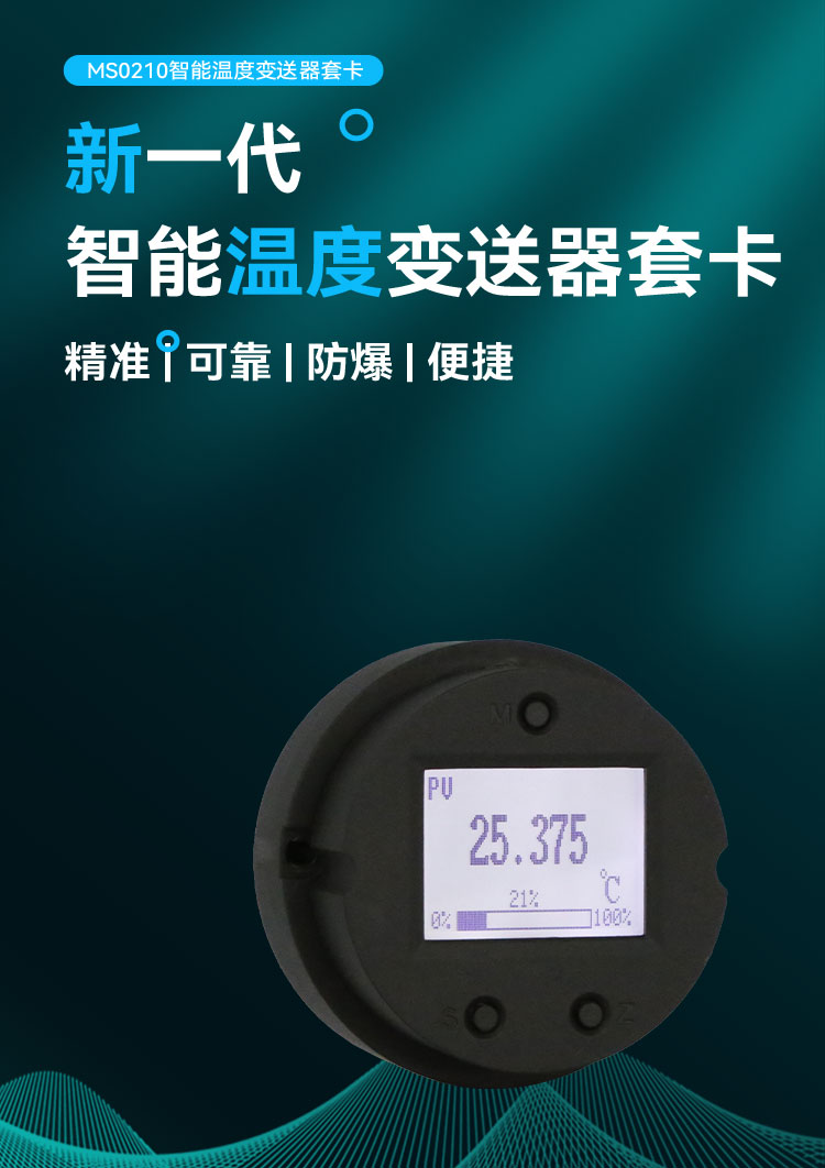 MS 系列温度变送器套卡.jpg