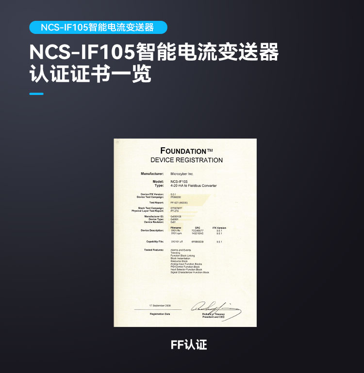NCS-IF105认证.jpg
