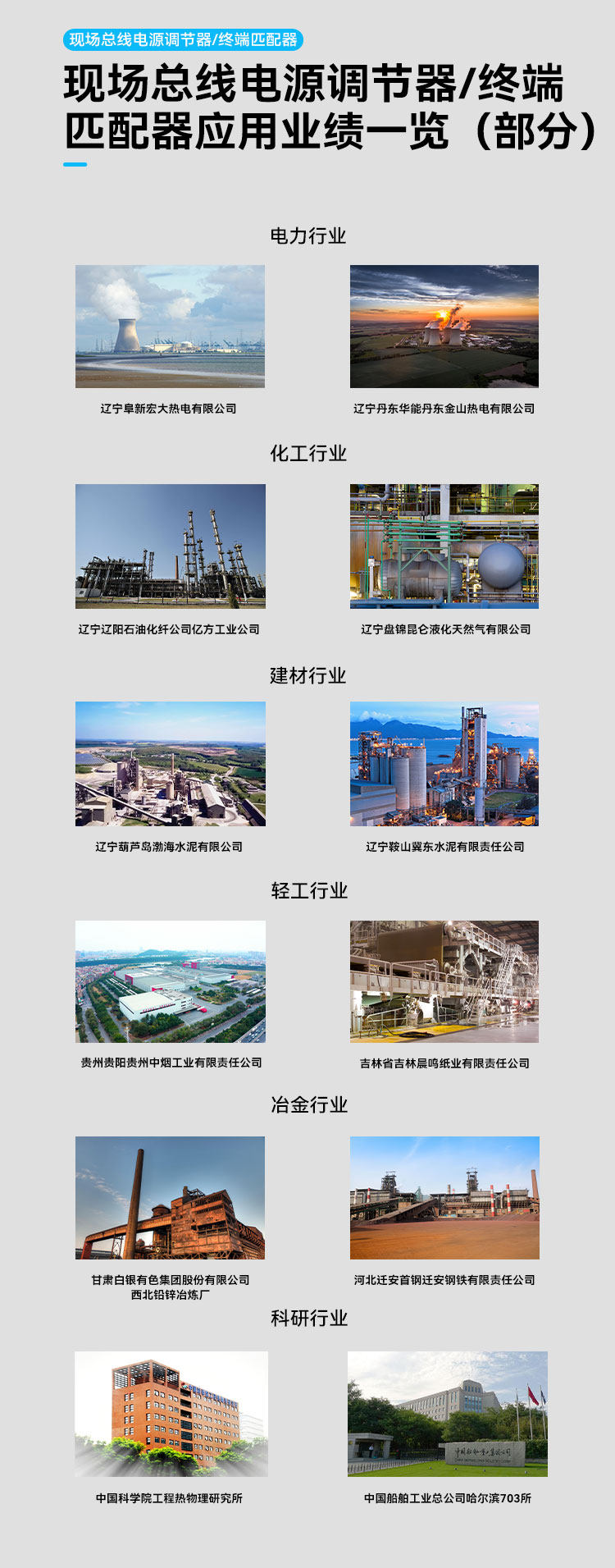 现场总线电源调节器.jpg