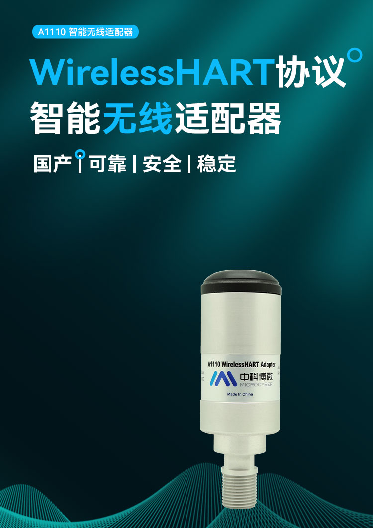 A1110 WirelessHART 适配器.jpg