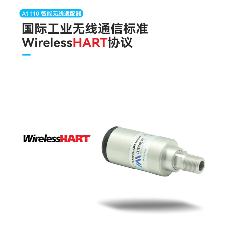 A1110 WirelessHART适配器.jpg