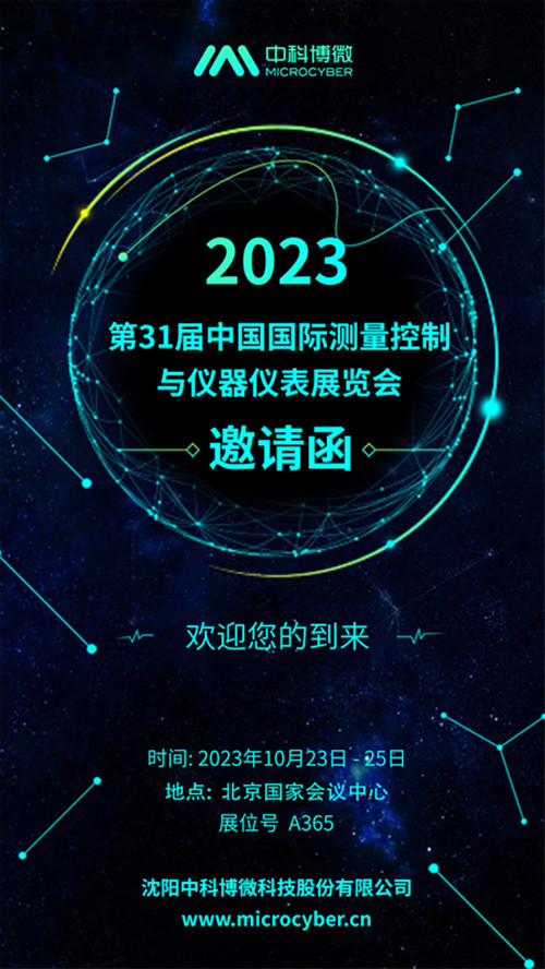 国际测量控制与仪器仪表展览会.jpg