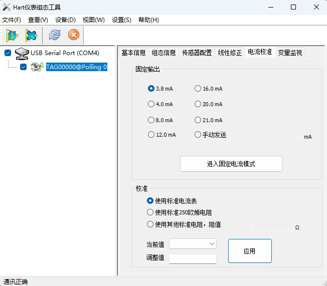 电流校准.png
