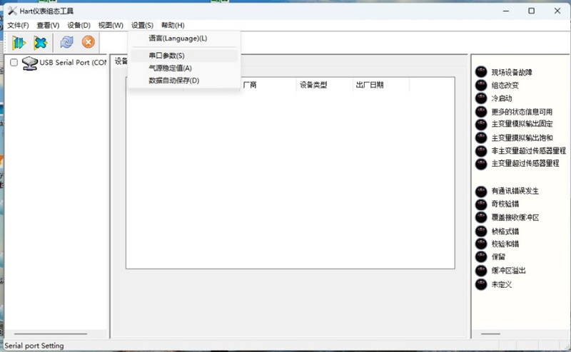 设置串口参数.png