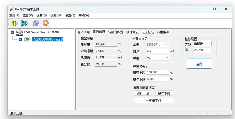 组态信息.png