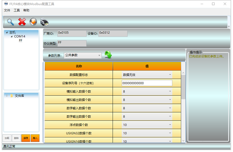 设备读取完成.png