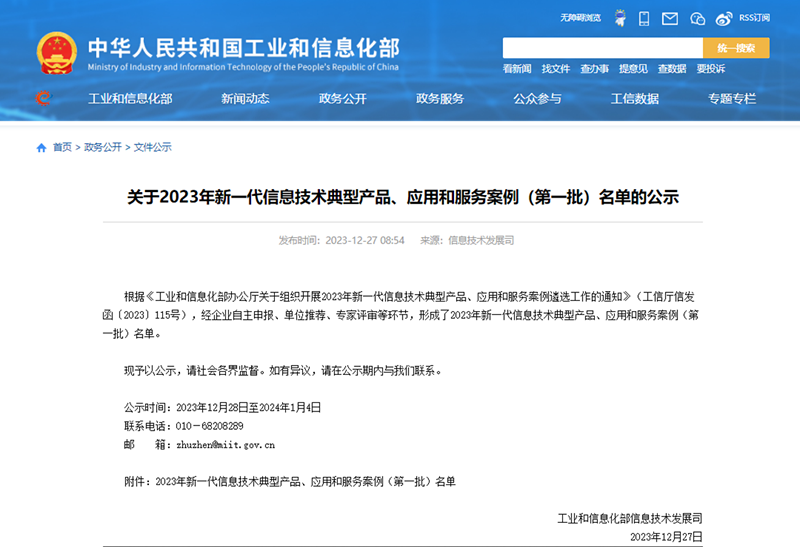 信息技术典型产品、应用和服务案例名单.png