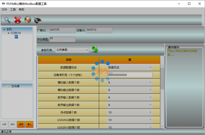 设备数据读取.png