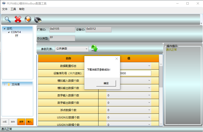 公共页参数下载成功.png