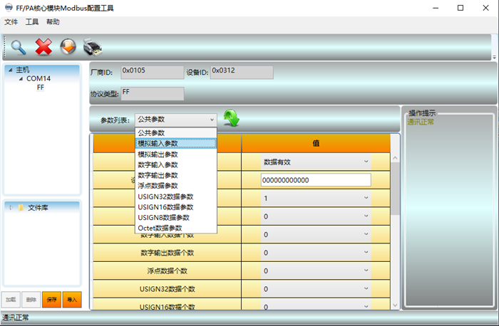 切换模拟参数列表.png