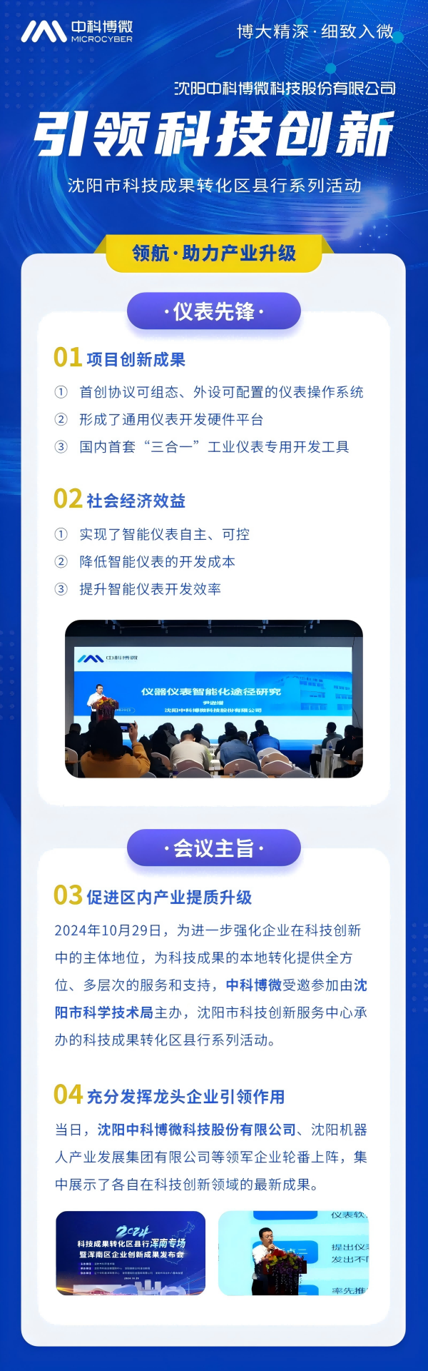 引领科技创新.png