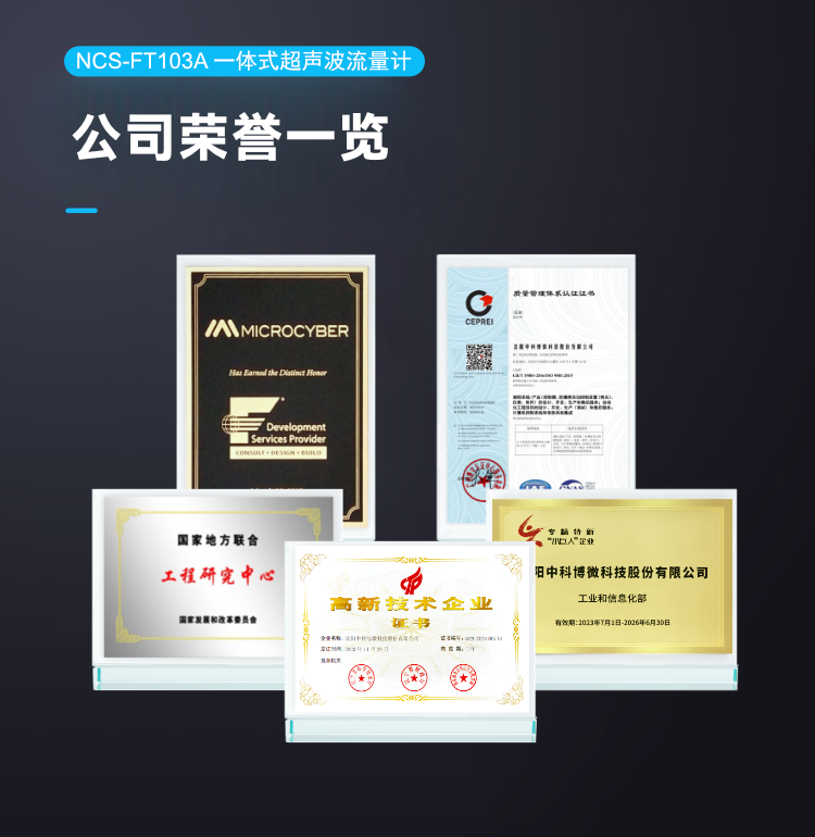 NCS-FT103A 一体式超声波流量计.png