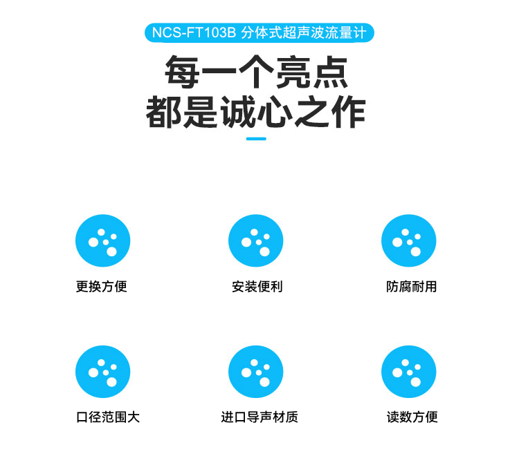 NCS-FT103B分体式超声波流量计.png