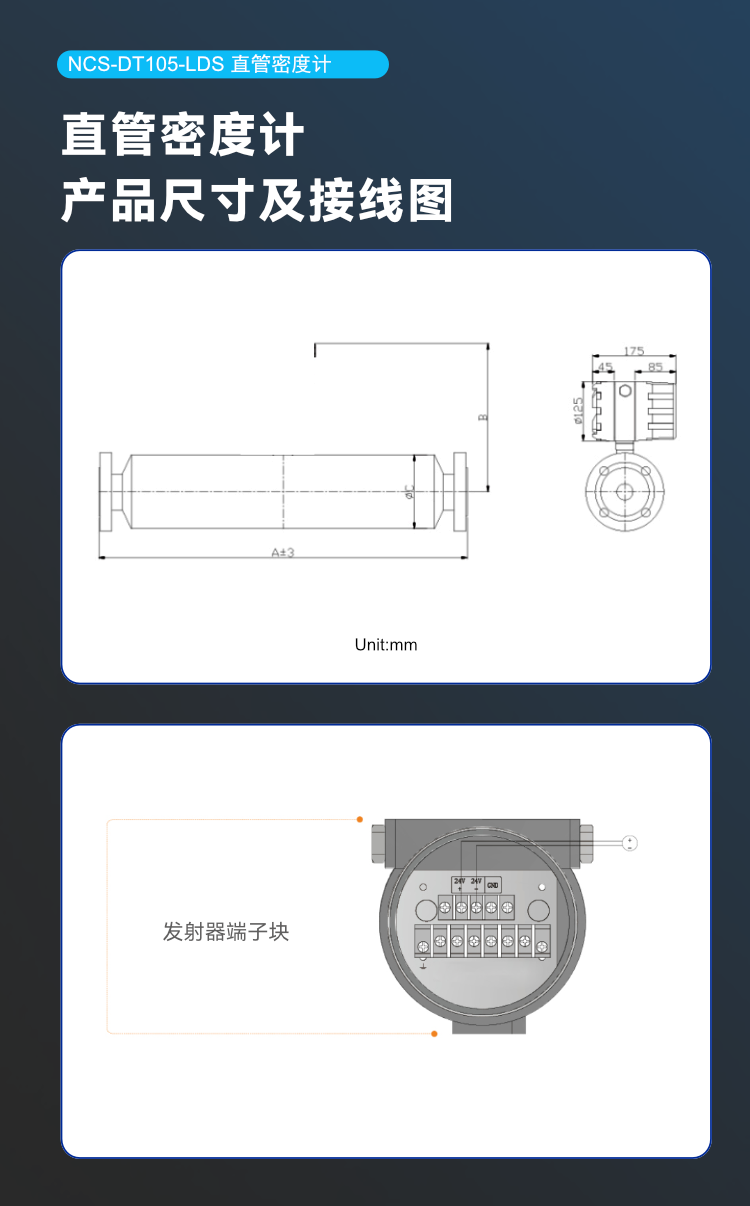 NCS-DT105-LDS 直管密度计.png