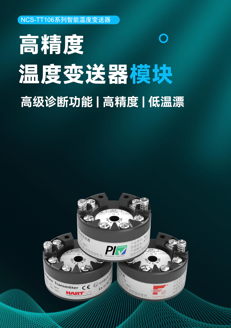 NCS-TT106 系列智能温度变送器.jpg