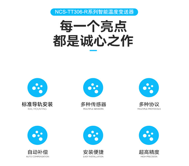 NCS-TT306-R 系列智能温度变送器.jpg