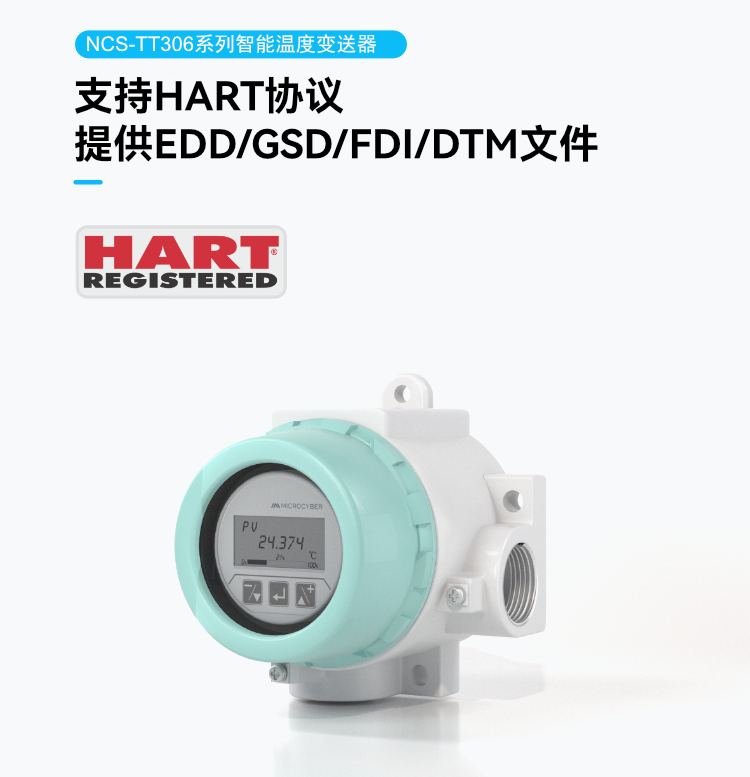NCS-TT306 系列智能温度变送器.png