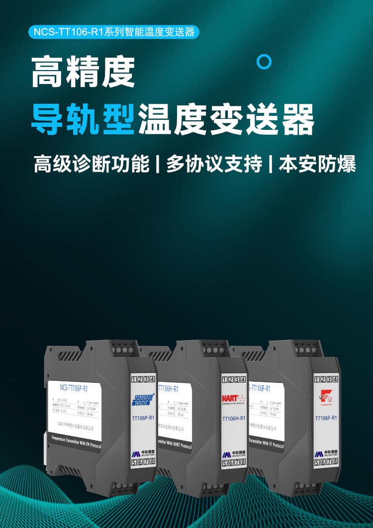 NCS-TT106-R1 系列智能温度变送器.png
