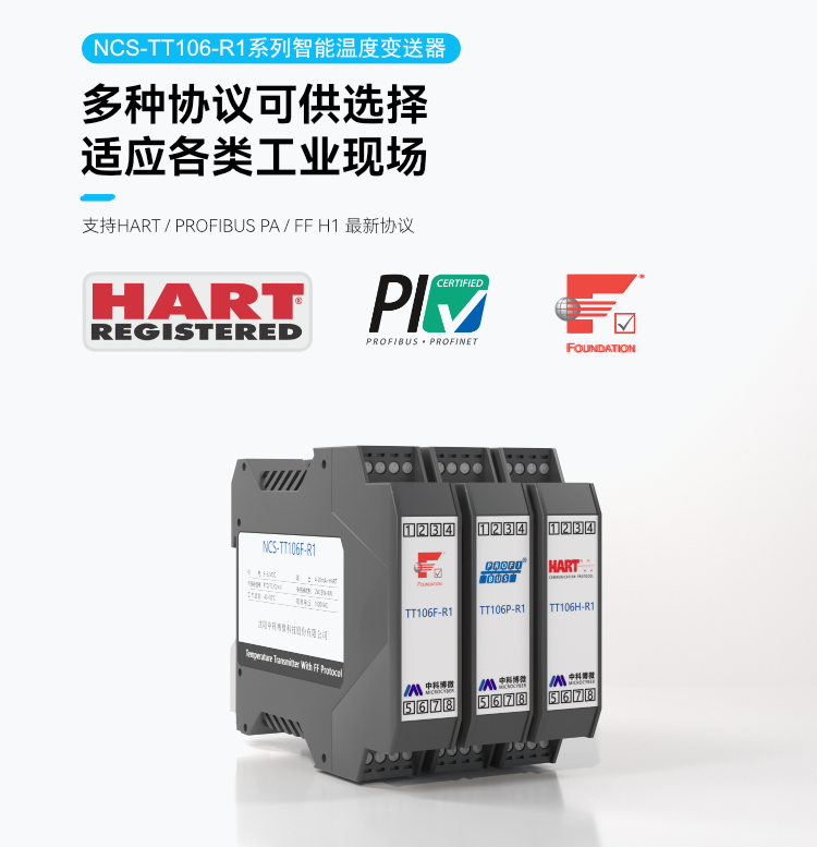 NCS-TT106-R1 系列智能温度变送器.png