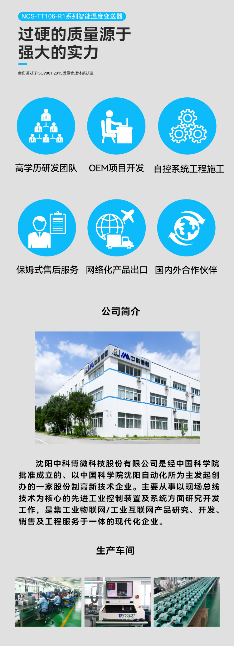 NCS-TT106-R1 系列智能温度变送器.png
