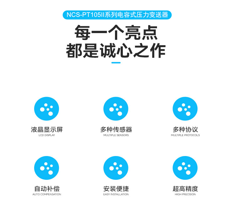 NCS-PT105Ⅱ 系列电容式压力变送器.png