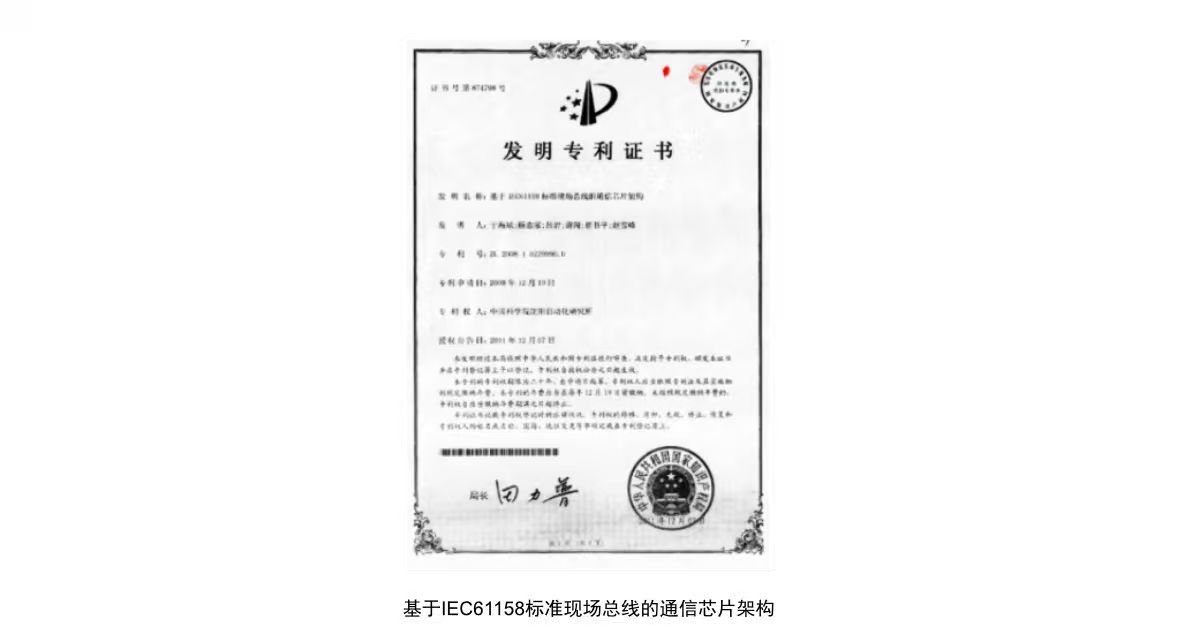 国内唯一拥有完全自主知识产权的 FF/PA 现场总线通信芯片.jpg