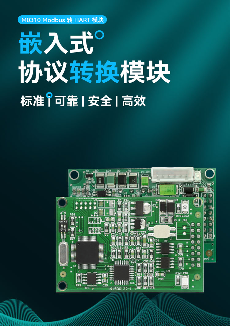 M0310 Modbus 转 HART 嵌入式模块.png