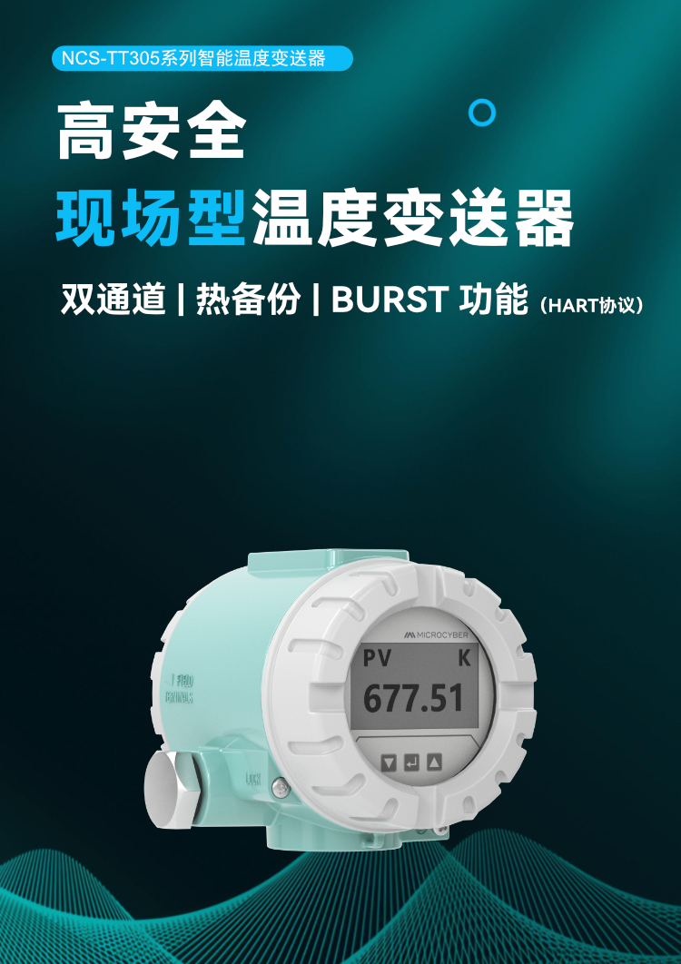 NCS-TT305 系列 HART 智能温度变送器.png