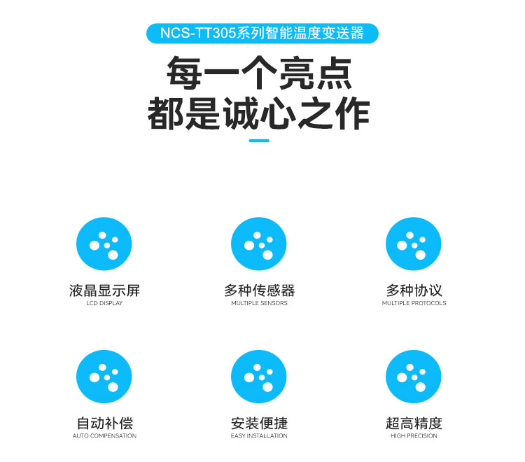 NCS-TT305 系列 HART 智能温度变送器.png
