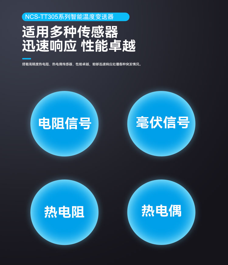 NCS-TT305 系列 HART 智能温度变送器.png