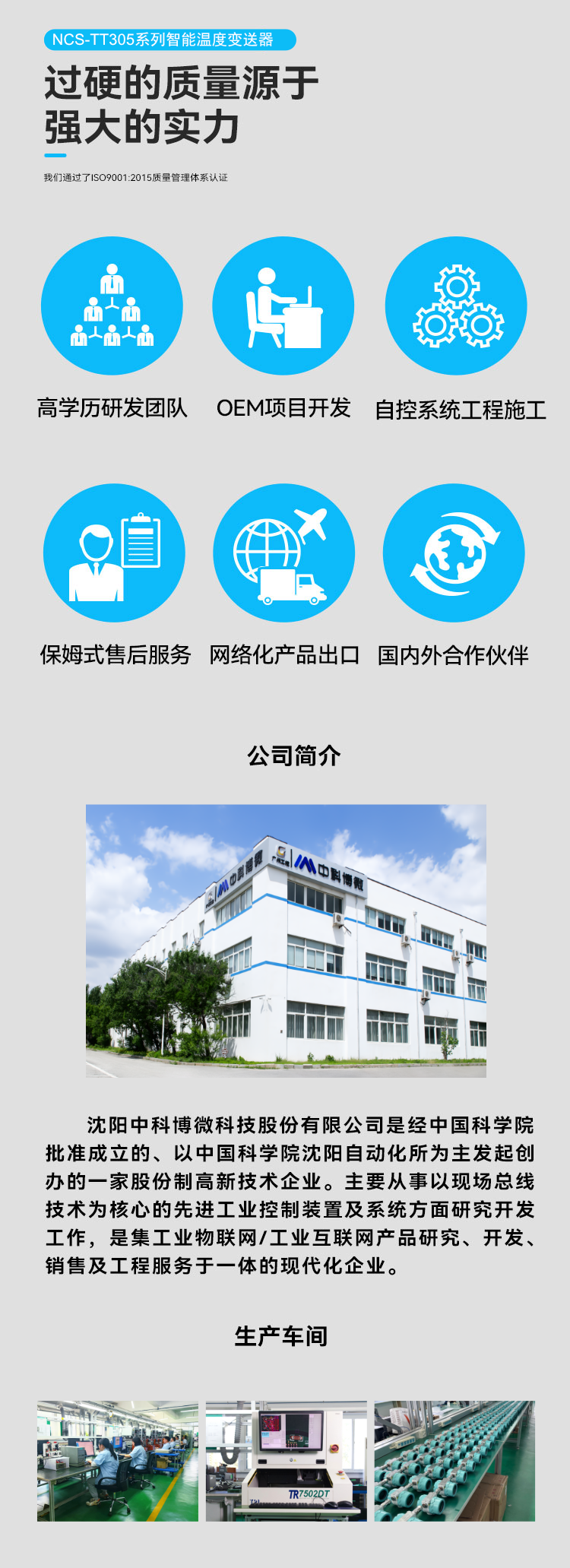 NCS-TT305 系列 HART 智能温度变送器.png