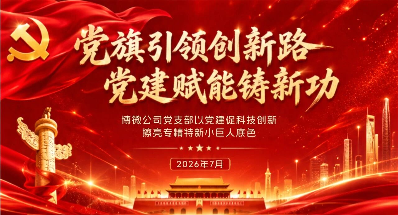 党旗引领创新路  党建赋能铸新功.jpg