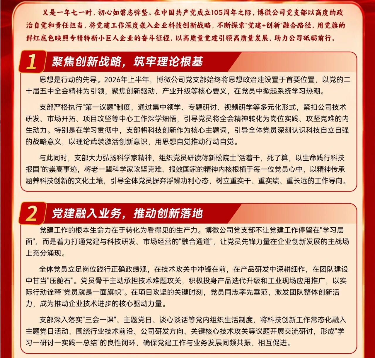 党旗引领创新路  党建赋能铸新功.jpg