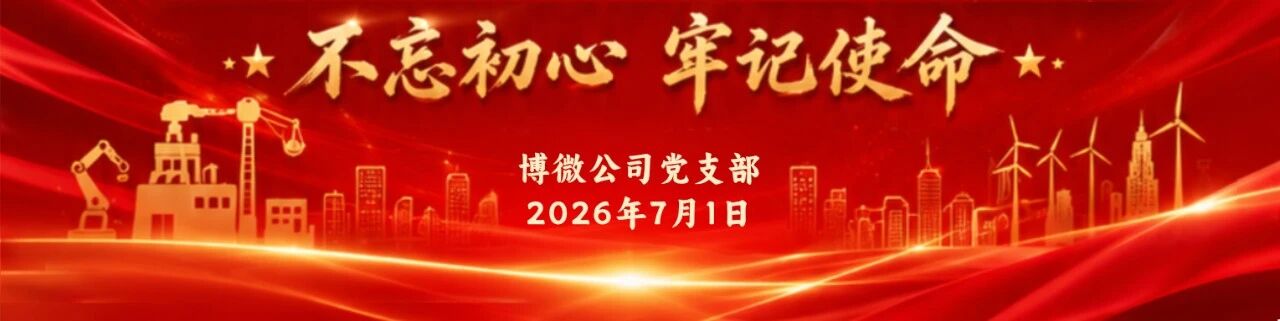 党旗引领创新路  党建赋能铸新功.jpg