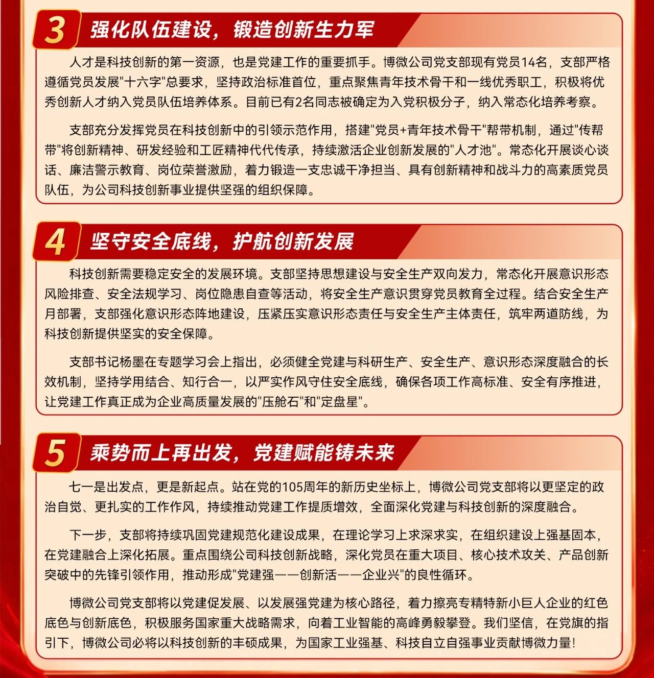 党旗引领创新路  党建赋能铸新功.jpg