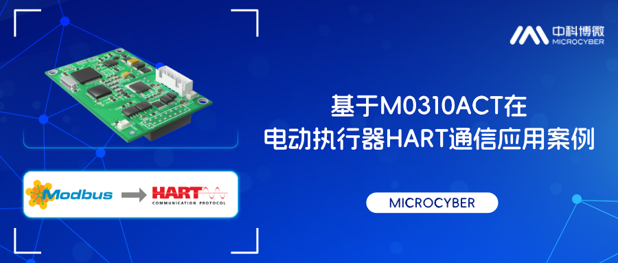 M0310ACTModbus转HART嵌入式模块.png